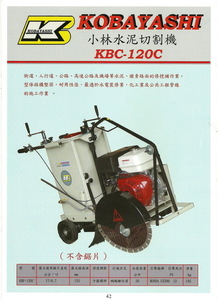 KBC-120C