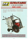 KBC-120C